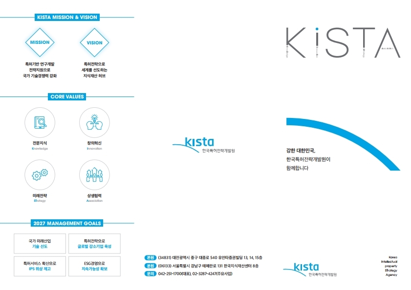 [리플렛_국문] 2025 한국특허전략개발원