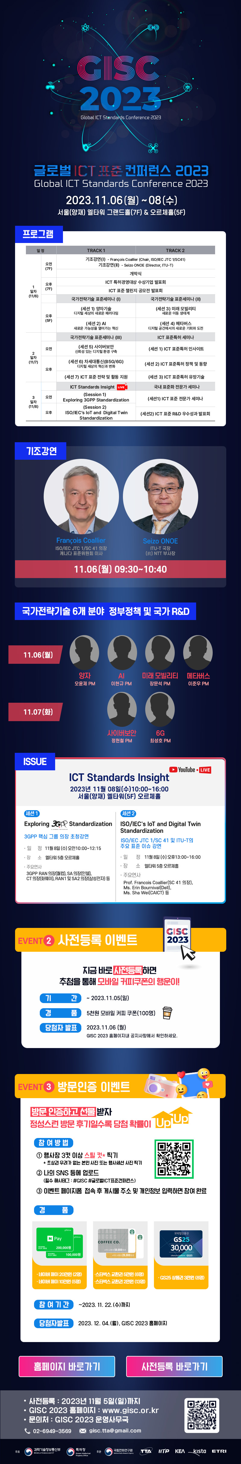 GISC 2023 2차 EDM 최종본