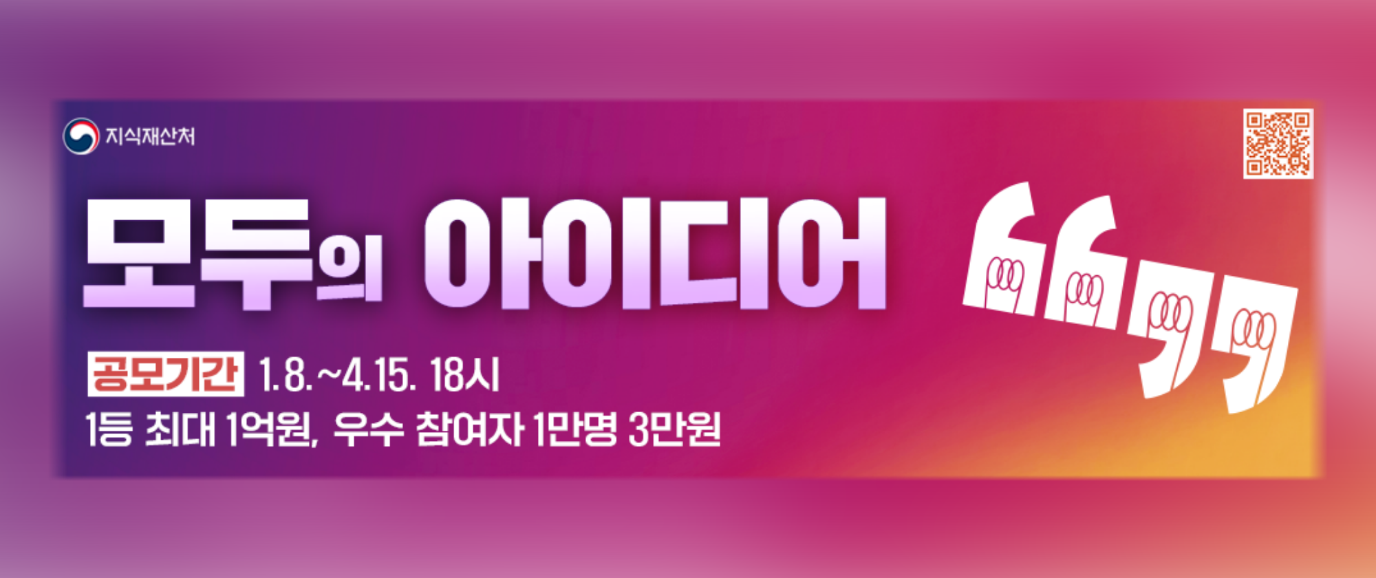 제1회 모두의 아이디어 공고