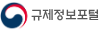 규제정보포털