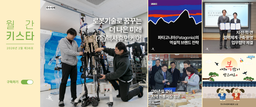 한국특허전략개발원 뉴스레터 '월간 키스타' 2026년 2월 제36호