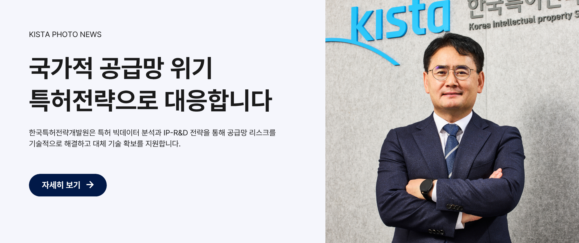 국가적 공급망 위기, 특허전략으로 대응합니다