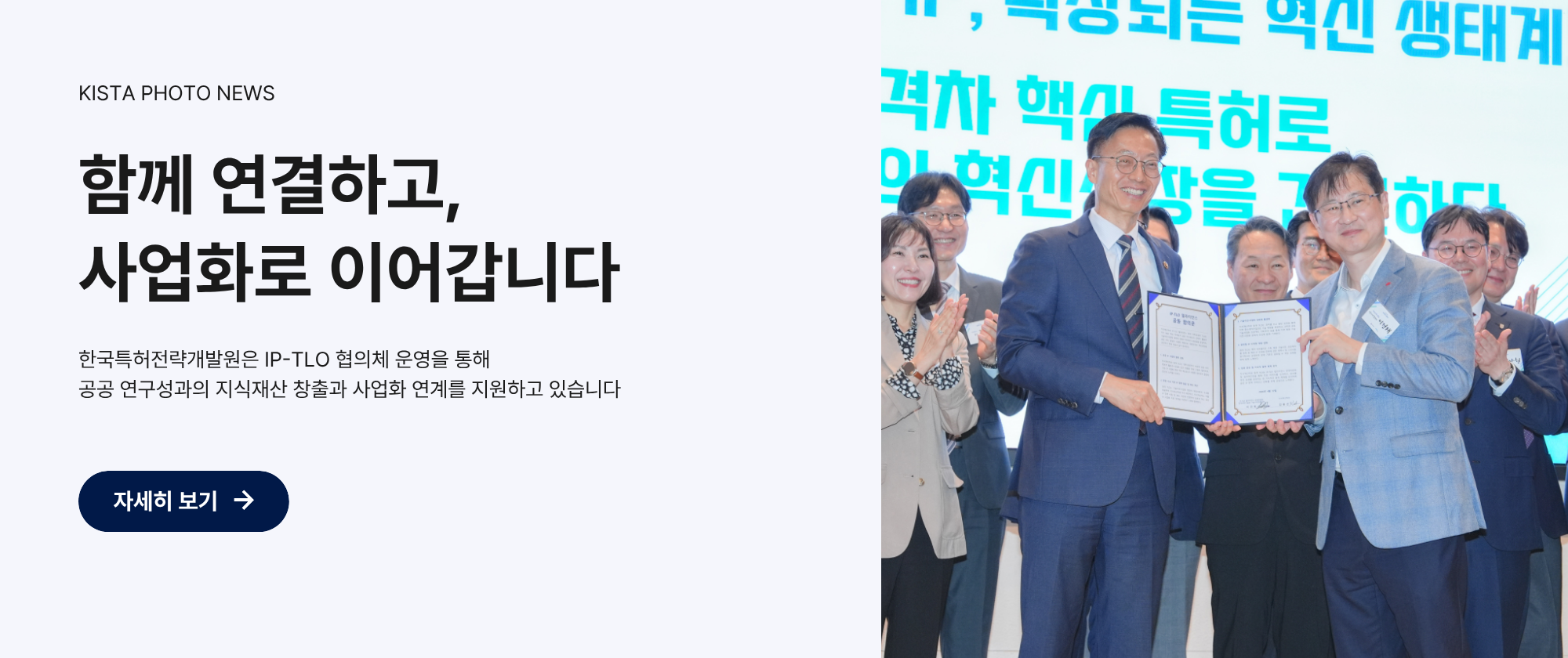 함께 연결하고, 사업화로 이어갑니다