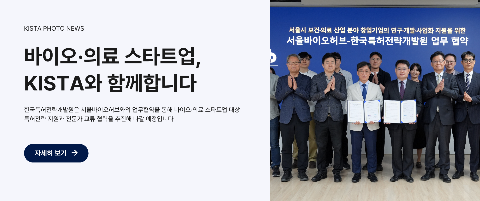 바이오·의료 스타트업, KISTA와 함께합니다