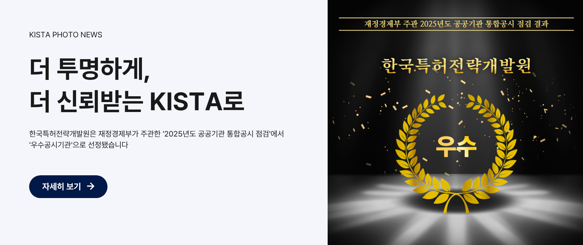 더 투명하게, 더 신뢰받는 KISTA