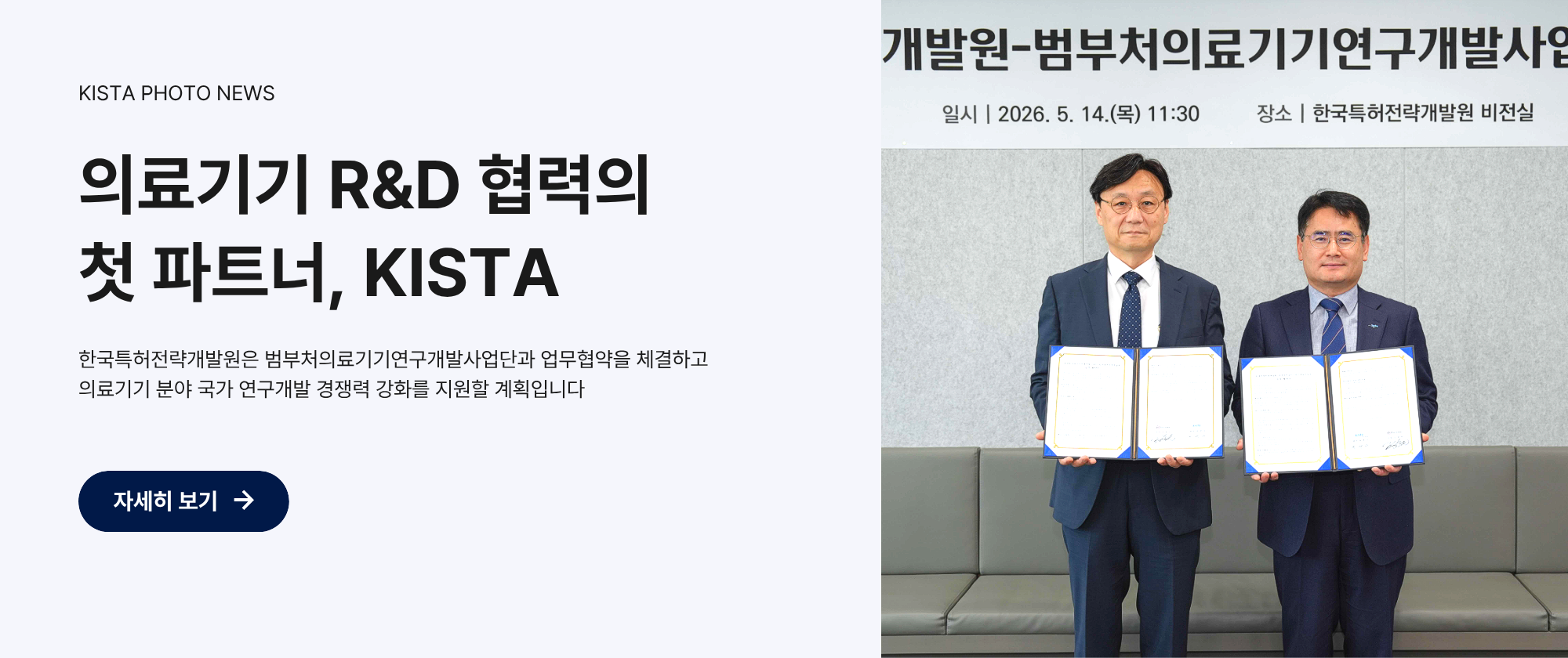 한국특허전략개발원은 범부처의료기기연구개발사업단과 업무협약을 체결하고 의료기기 분야 국가 연구개발 경쟁력 강화를 지원할 계획입니다