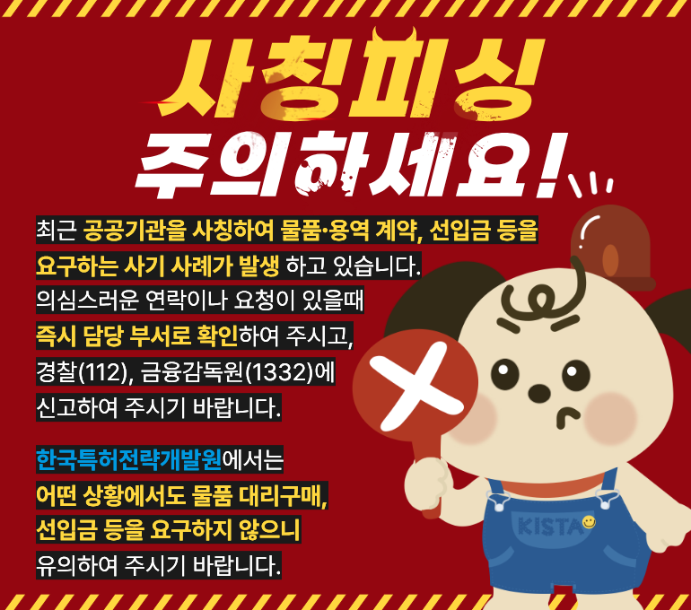 사칭피싱 주의하세요!