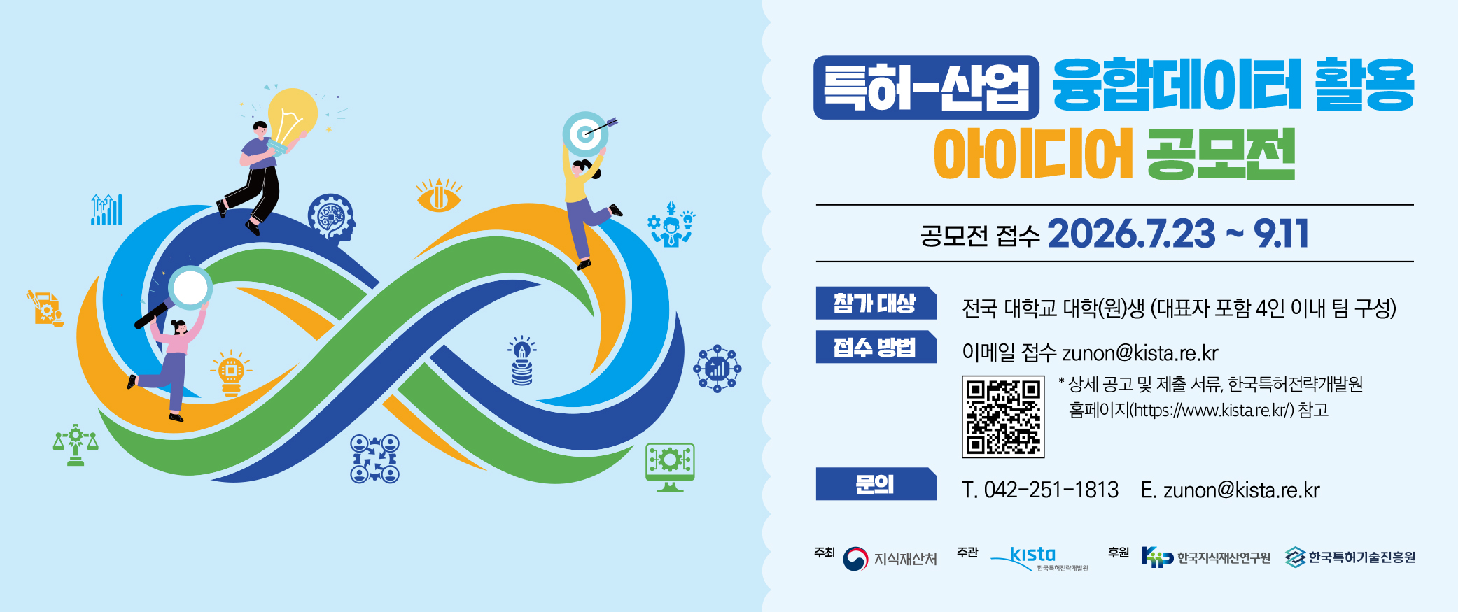 특허-산업 융합데이터 활용 아이디어 공모전