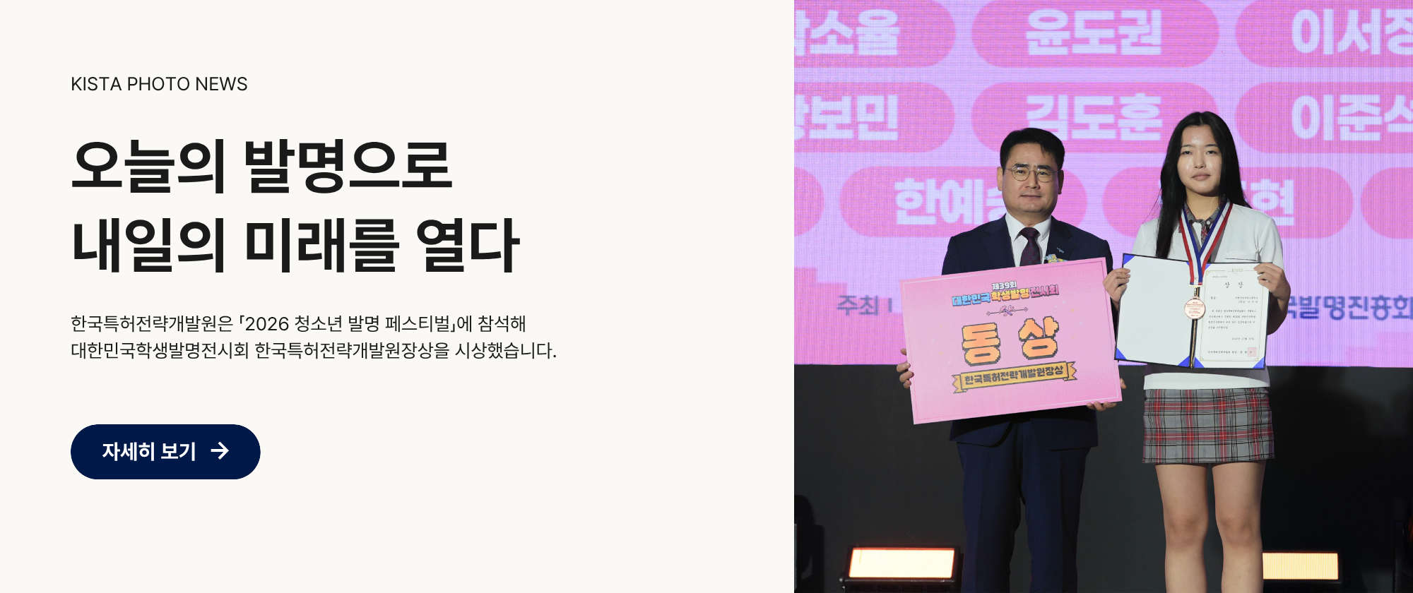 오늘의 발명으로 내일의 미래를 열다