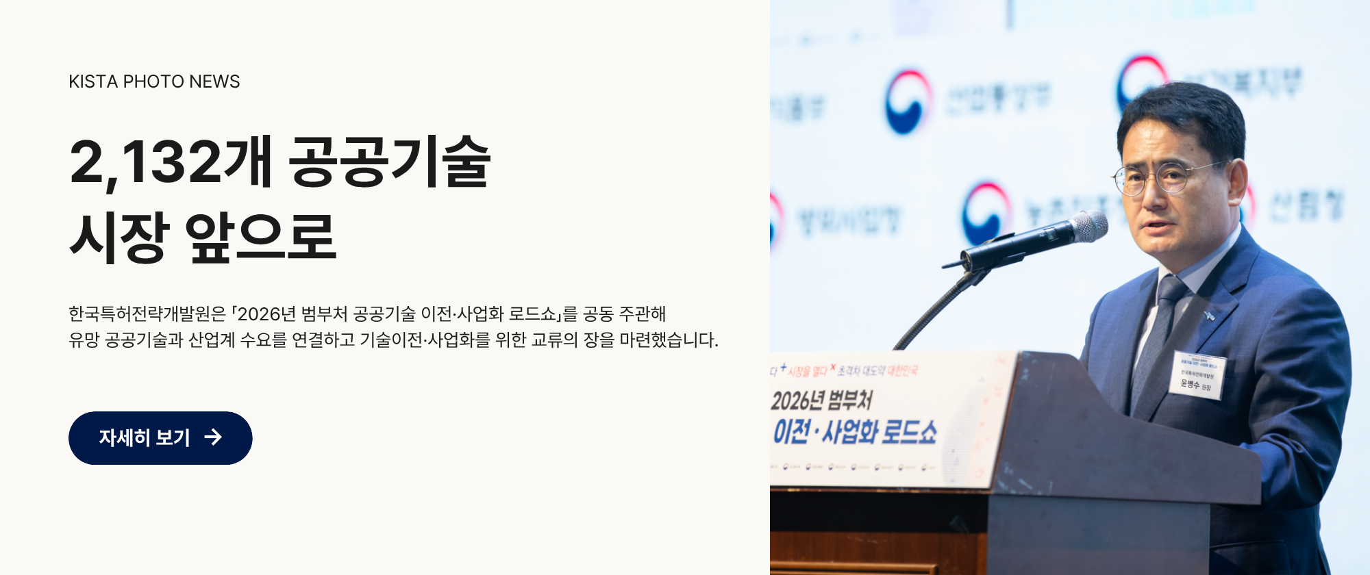 2,132개 공공기술 시장 앞으로