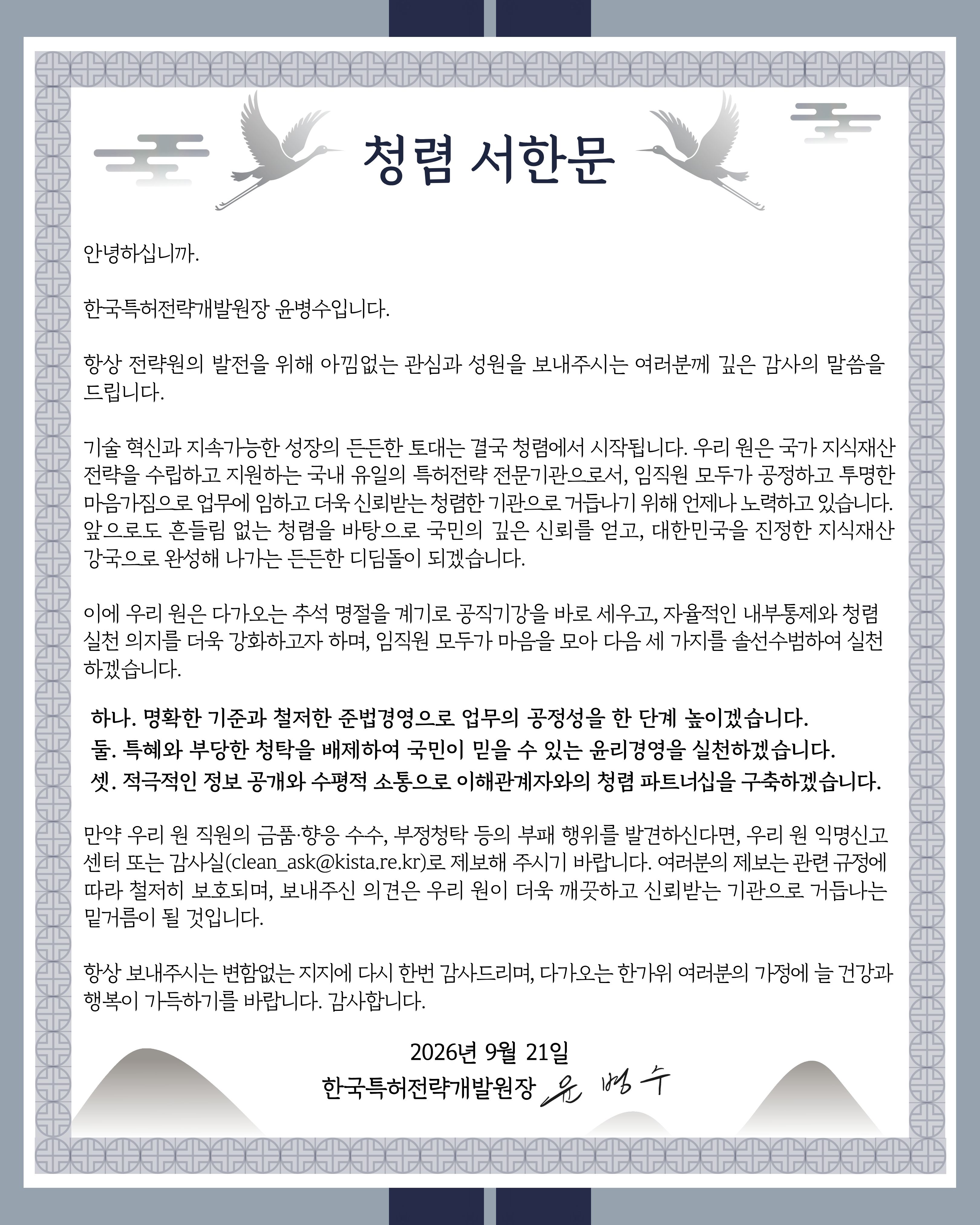 청렴 서한문