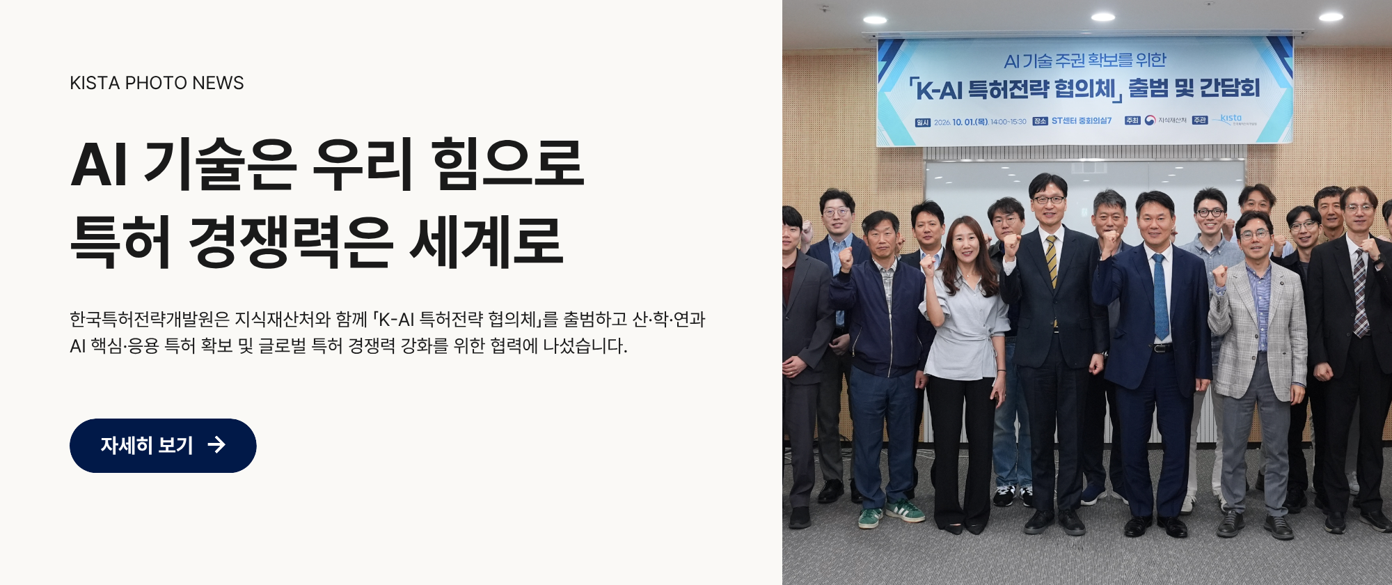 AI 기술은 우리 힘으로, 특허 경쟁력은 세계로