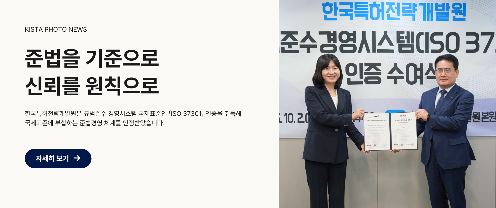 준법을 기준으로, 신뢰를 원칙으로